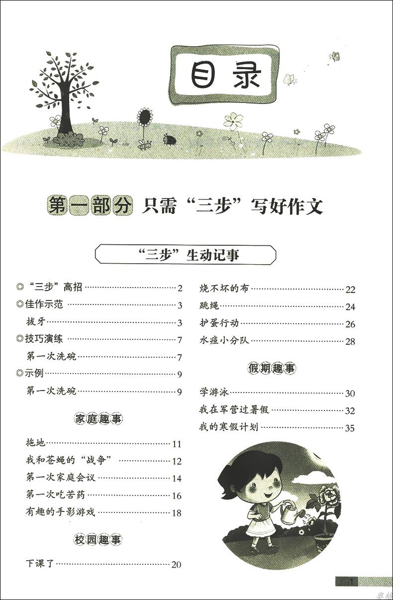 正版新视角图书小学生300字作文200字作文1-3年级适用全优作文三步走只需三步写好作文一二三年级小学生优秀作文全辅导图解作文