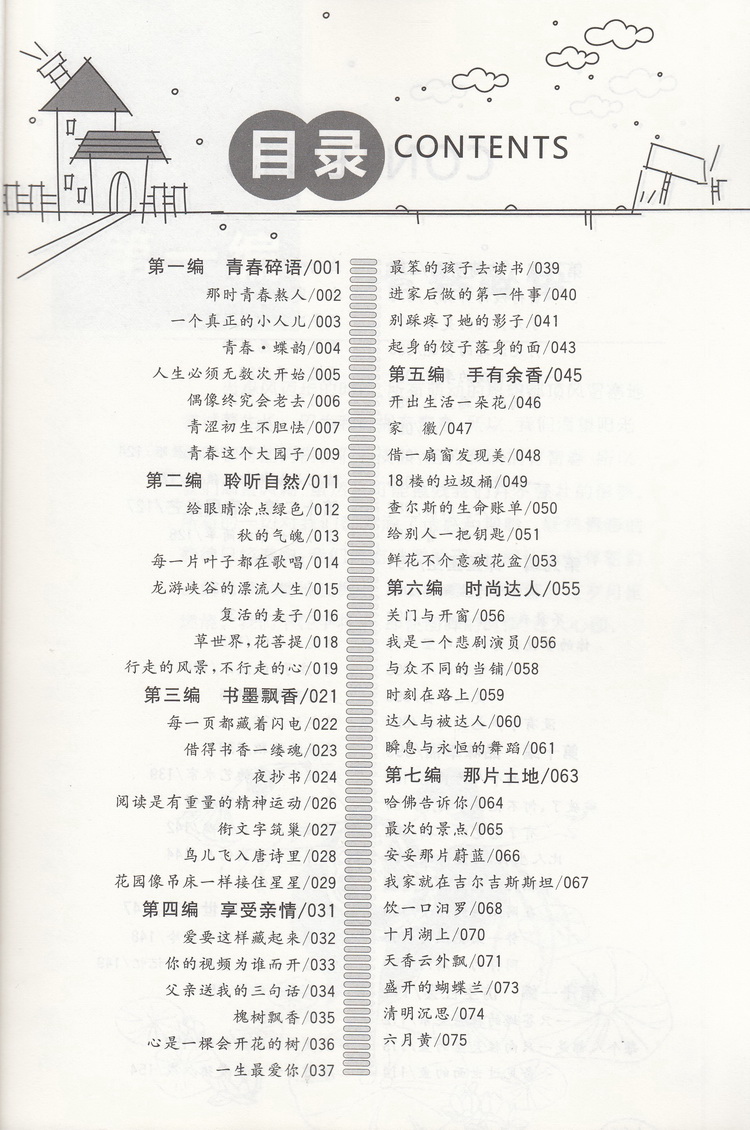 2020时文选粹1-10辑共十本大全集中小学生版2019初中全套作文素材课外阅读语文必读初高中满分作文书七八九年级高一高二南方出版社