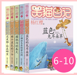 笑猫日记正版包邮共5册(1-5) 笑猫日记保姆狗的阴谋作者杨红樱系列书全套童话故事书儿童文学 塔顶上的猫