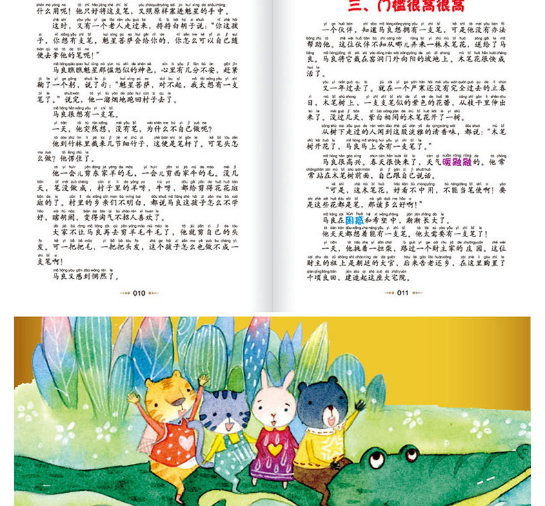 正版包邮 神笔马良 彩图注音版 班主任推荐 小书虫阅读系列 二年级儿童书北京教育出版社