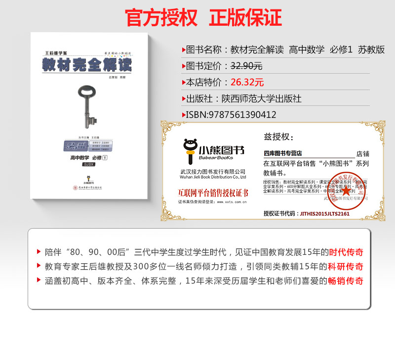 2020新版王后雄学案教材完全解读高中数学必修一苏教版SJSX 高一数学必修1江苏版课本同步讲解练习教材全解小熊图书