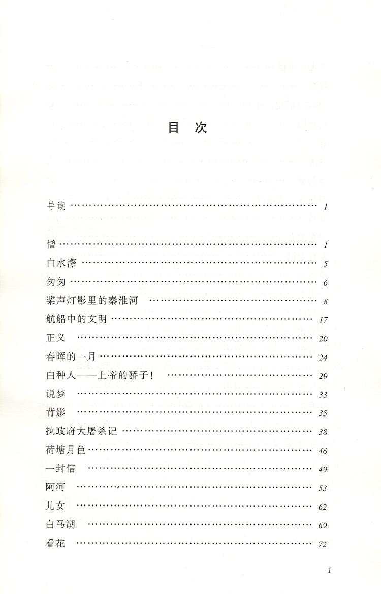 正版朱自清散文精选 人民文学出版社部编版统编语文推荐阅读丛书 中学生语文自主阅读名著书目课本教材学校推荐经典名著口碑版