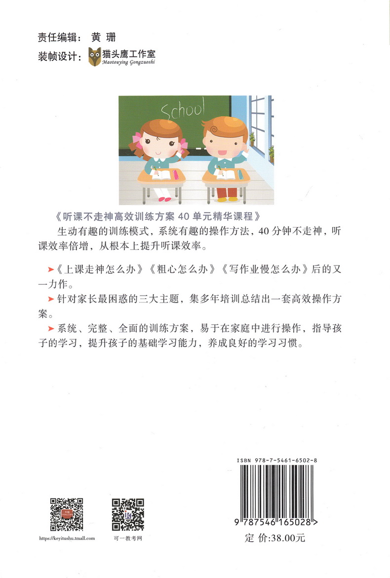 听课不走神高效训练方案40单元精华课程剖析解决问题轻松有趣练习孩子专心训练书提升小学生学习能力良好家庭教育汪骏著新版育儿书