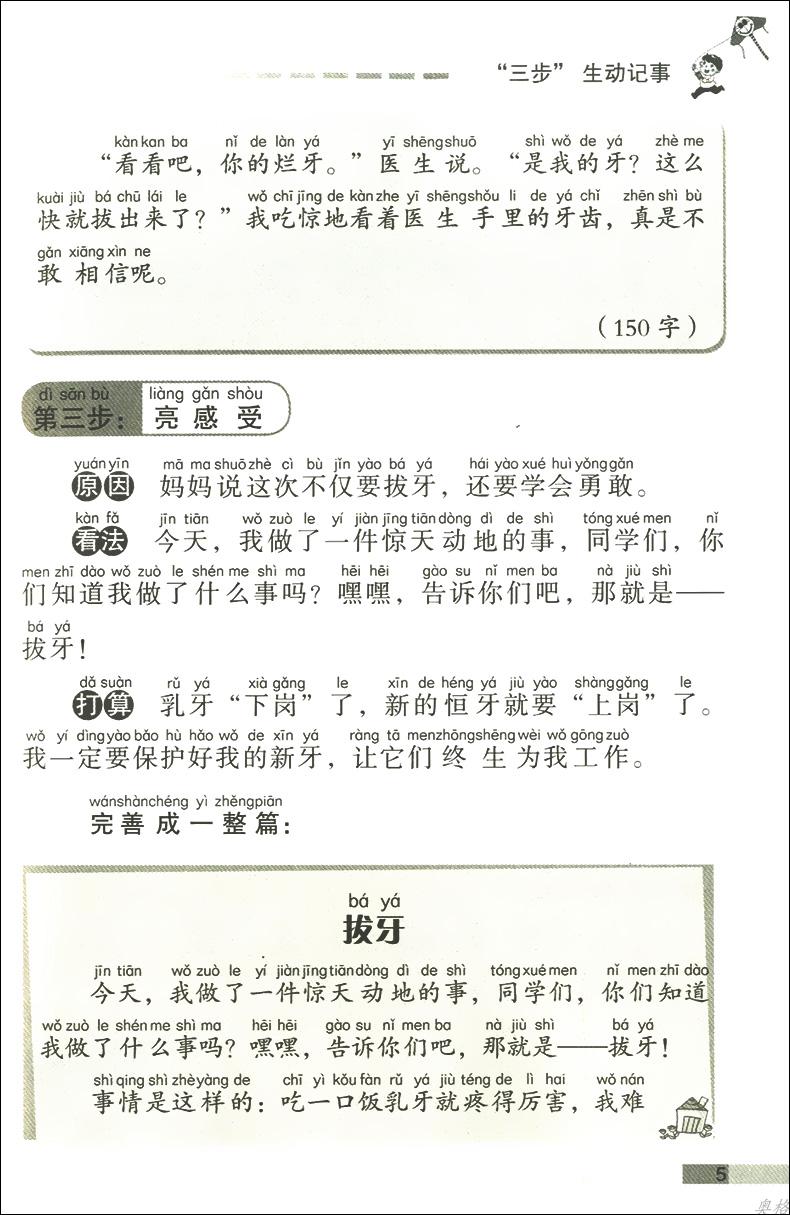 正版新视角图书小学生300字作文200字作文1-3年级适用全优作文三步走只需三步写好作文一二三年级小学生优秀作文全辅导图解作文