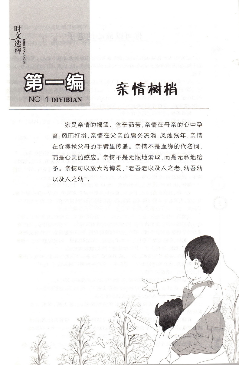 2020时文选粹1-5辑共五本大全集中小学生版2019初中全套作文素材课外阅读语文必读初高中满分作文书七八九年级高一高二南方出版社