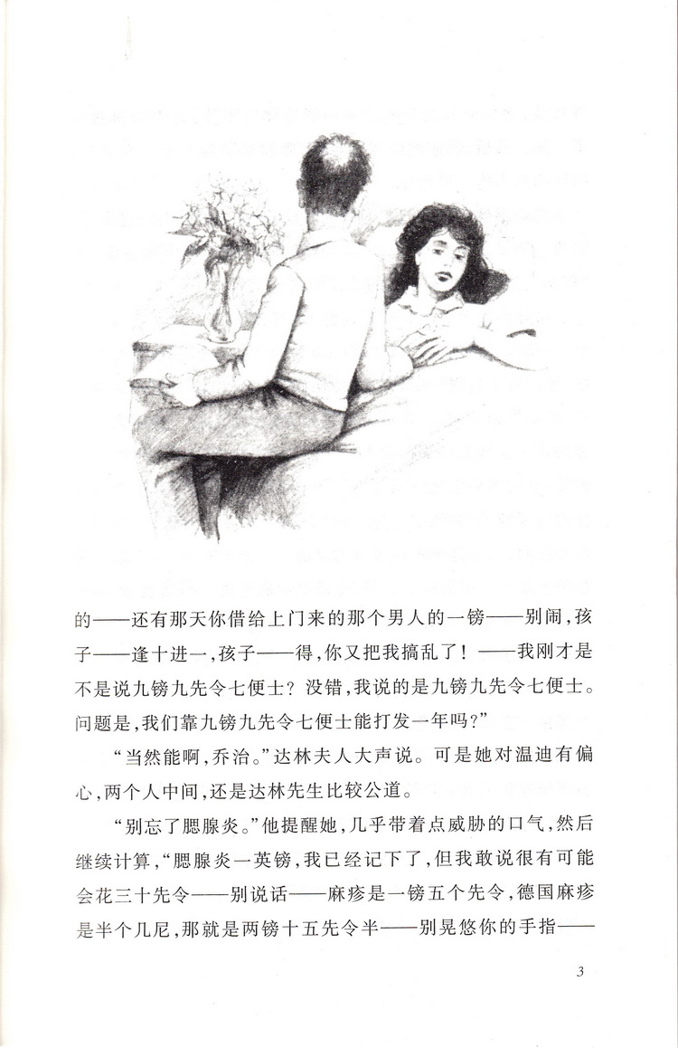 彼得潘正版全本无删减学校指定七八九年级新课标读物初中生课外读物名著书籍初一二三789年级人民文学出版社口碑世界名著阅读