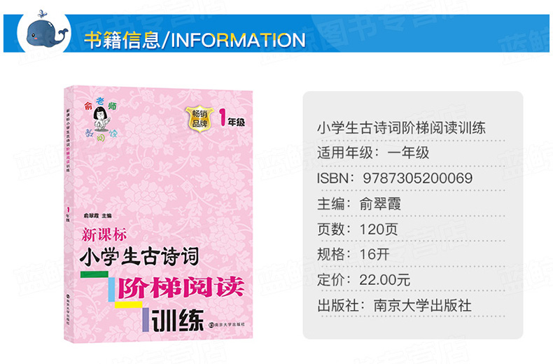 2020年新版升级版正版 俞老师教阅读 小学生古诗词 阶梯阅读训练 一年级 1年级 俞翠霞主编 小学教辅书籍 南京大学出版社