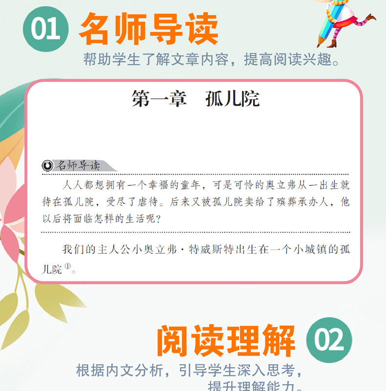 雾都孤儿 书 无障碍阅读语文必读名著 中小学生青少年推荐课外书班主任老师指定必读版本不注音儿童文学书籍