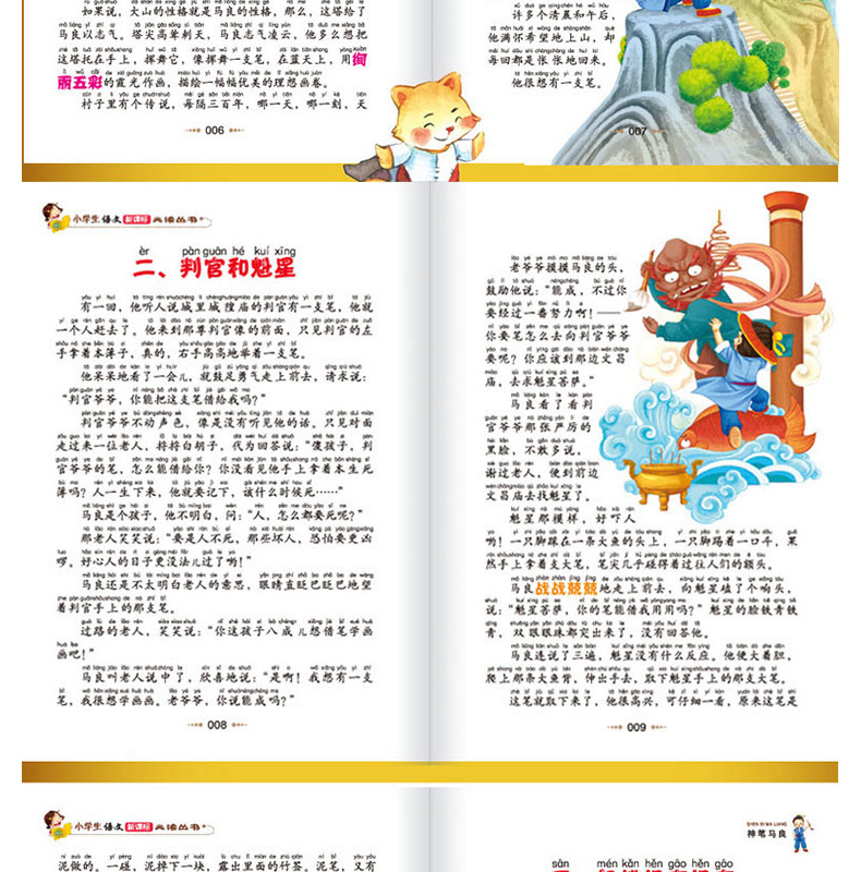 正版包邮 神笔马良 彩图注音版 班主任推荐 小书虫阅读系列 二年级儿童书北京教育出版社