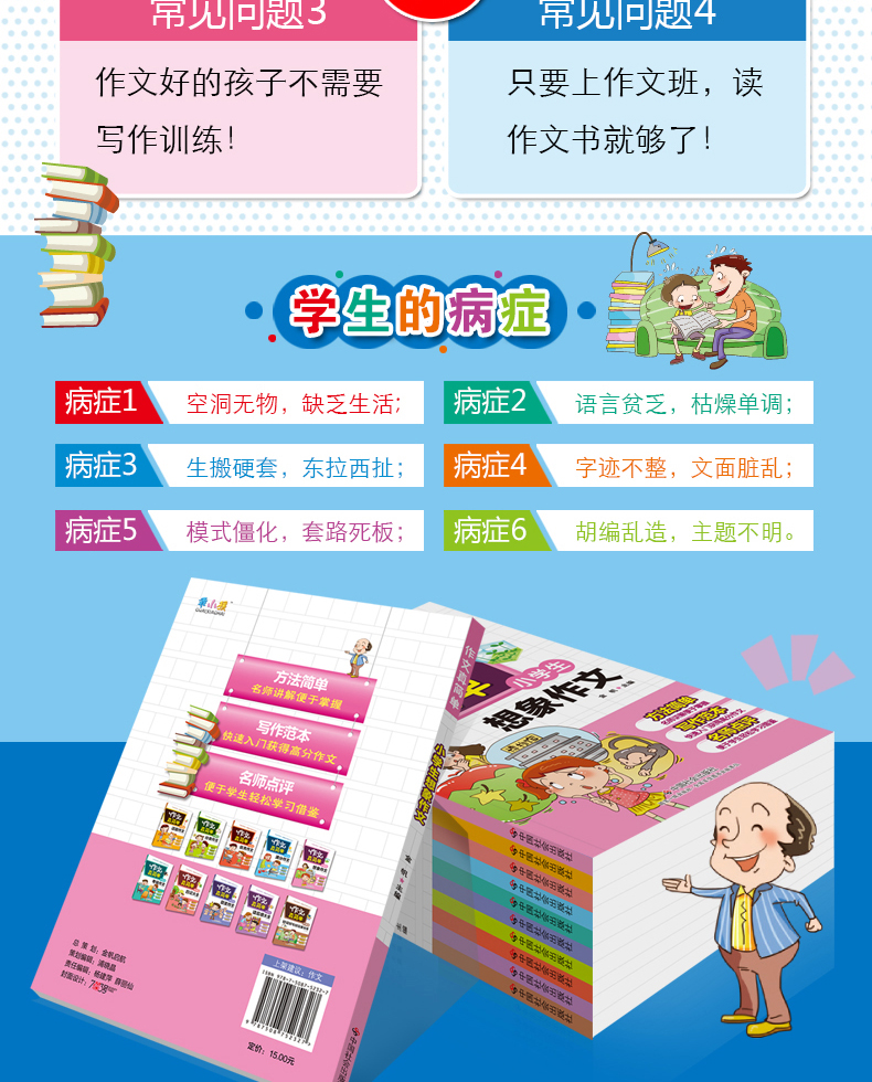 正版 作文真简单套装小学生作文书全套共10册 3-6年级作文书 6-8-10-12-15岁儿童作文辅导书籍 奖作文分类作文考场日记大全书