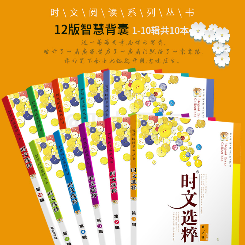 2020时文选粹1-10辑共十本大全集中小学生版2019初中全套作文素材课外阅读语文必读初高中满分作文书七八九年级高一高二南方出版社