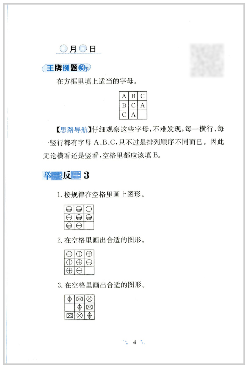 陕教出品 小学奥数举一反三 A版 通用版 二年级 2年级 人教版小学数学奥赛教材 数学思维训练 小学教辅书籍 陕西人民教育出版社QGD