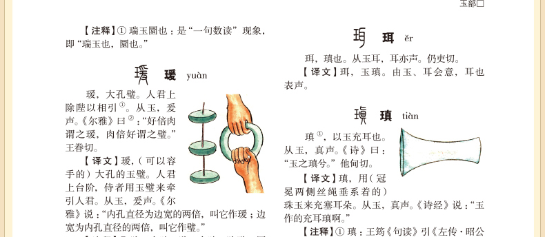 包邮 说文解字详解 咬文嚼字 细说汉字的故事 画说汉字 文白对照注音 全注全译精彩解读 古代汉字工具书