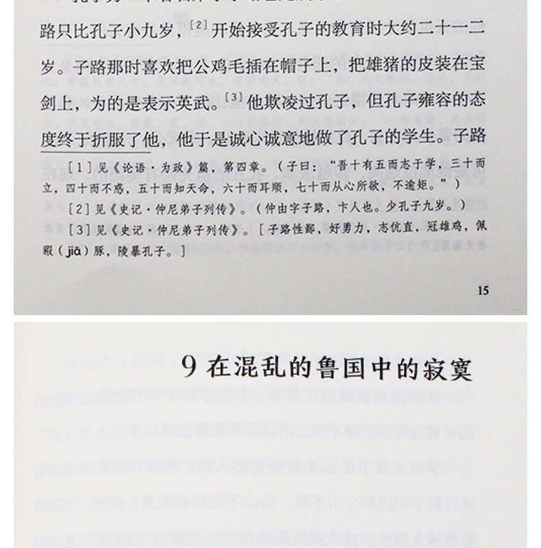 正版包邮书 孔子的故事 李长之 学校推荐小学生基础阅读书目 广西师范大学出版社 五六年级必读课外阅读书籍魔法象青少版读物