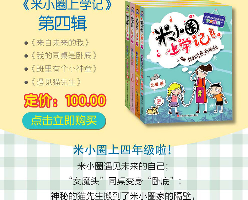 正版全套4册 米小圈上学记四年级课外书必读7-8-9-10-12周岁 校园儿童文学小说三四五六年级经典故事书小学生课外阅读推荐书籍