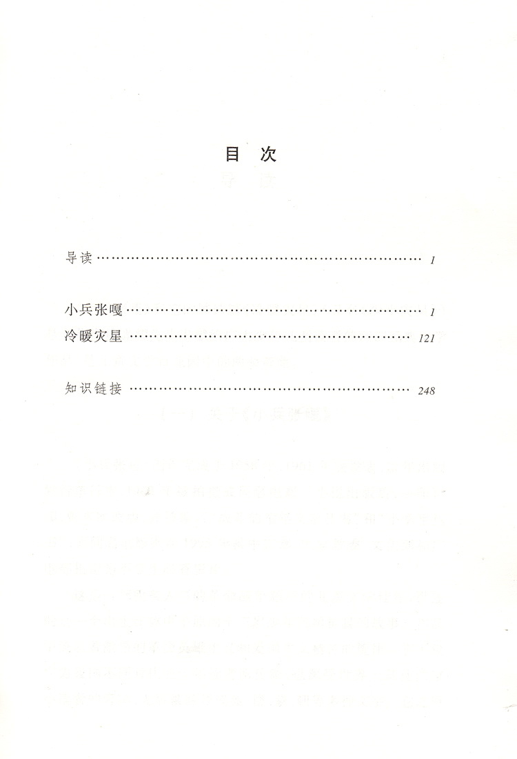 小兵张嘎正版全本无删减学校指定 七八九年级新课标读物初中生课外读物名著书籍初一二三789年级人民文学出版社口碑世界名著阅读