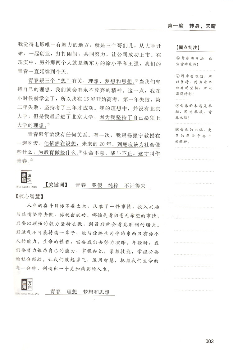 共5本】智慧背囊素材版1-5辑智慧阅读系列丛书中学生作文素材经典深度素材阅读书籍写作提升阅读训练中学教辅指导青春文学短篇文章