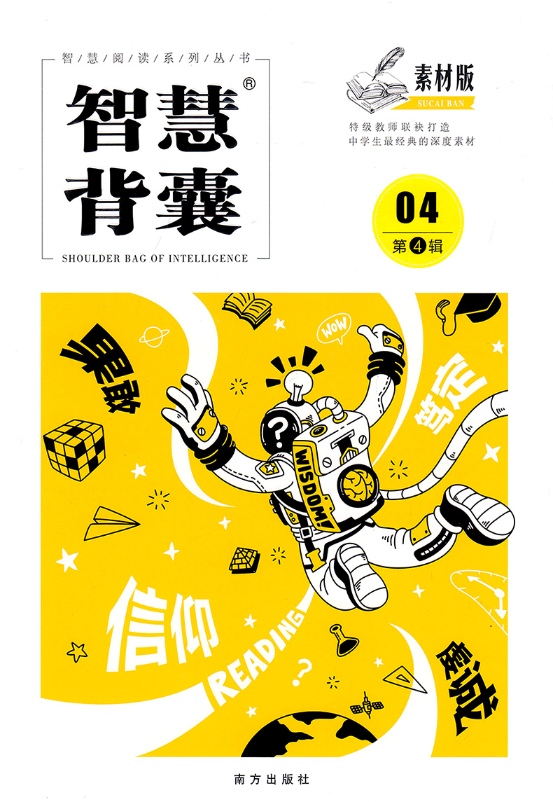 共5本】智慧背囊素材版1-5辑智慧阅读系列丛书中学生作文素材经典深度素材阅读书籍写作提升阅读训练中学教辅指导青春文学短篇文章