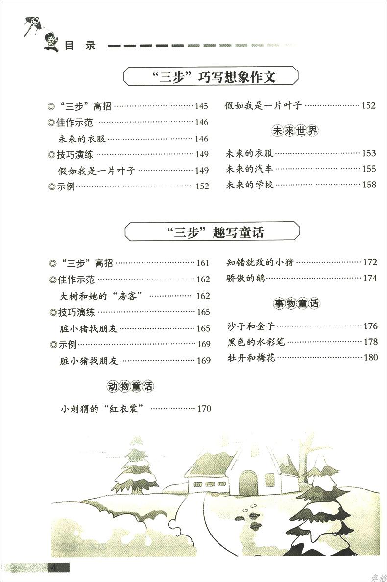 正版新视角图书小学生300字作文200字作文1-3年级适用全优作文三步走只需三步写好作文一二三年级小学生优秀作文全辅导图解作文