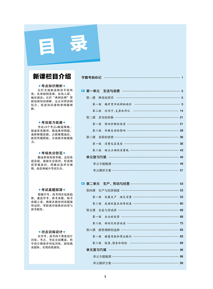 2020新版王后雄学案教材完全解读高中思想政治必修一二三四人教版全套共4本 高一高二必修1234课本同步辅导书全解练习复习资料书