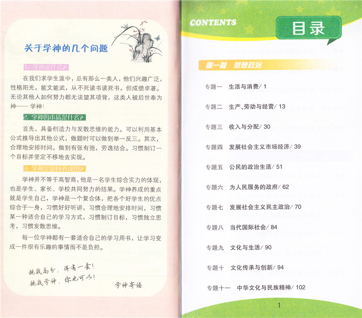 学神高分手册高中政史地必考知识点政治地理历史思想品德高一高二高三高中通用高考复习资料辅导书便携版口袋书高中巧学