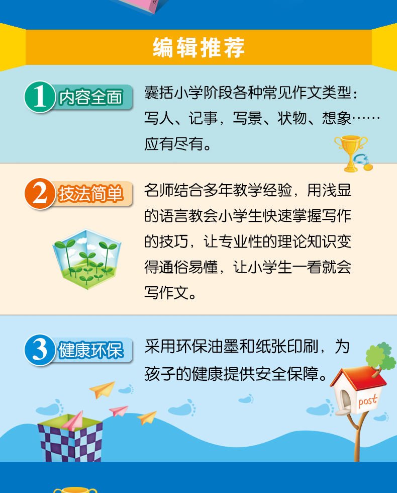 正版 作文真简单套装小学生作文书全套共10册 3-6年级作文书 6-8-10-12-15岁儿童作文辅导书籍 奖作文分类作文考场日记大全书