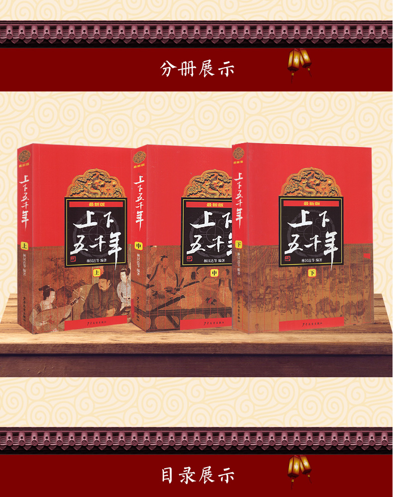 上下五千年正版包邮小学生 林汉达原版上中下全套3册中国通史中华历史书籍青少年版最新版四五六年级儿童课外书学校老师指定小学版