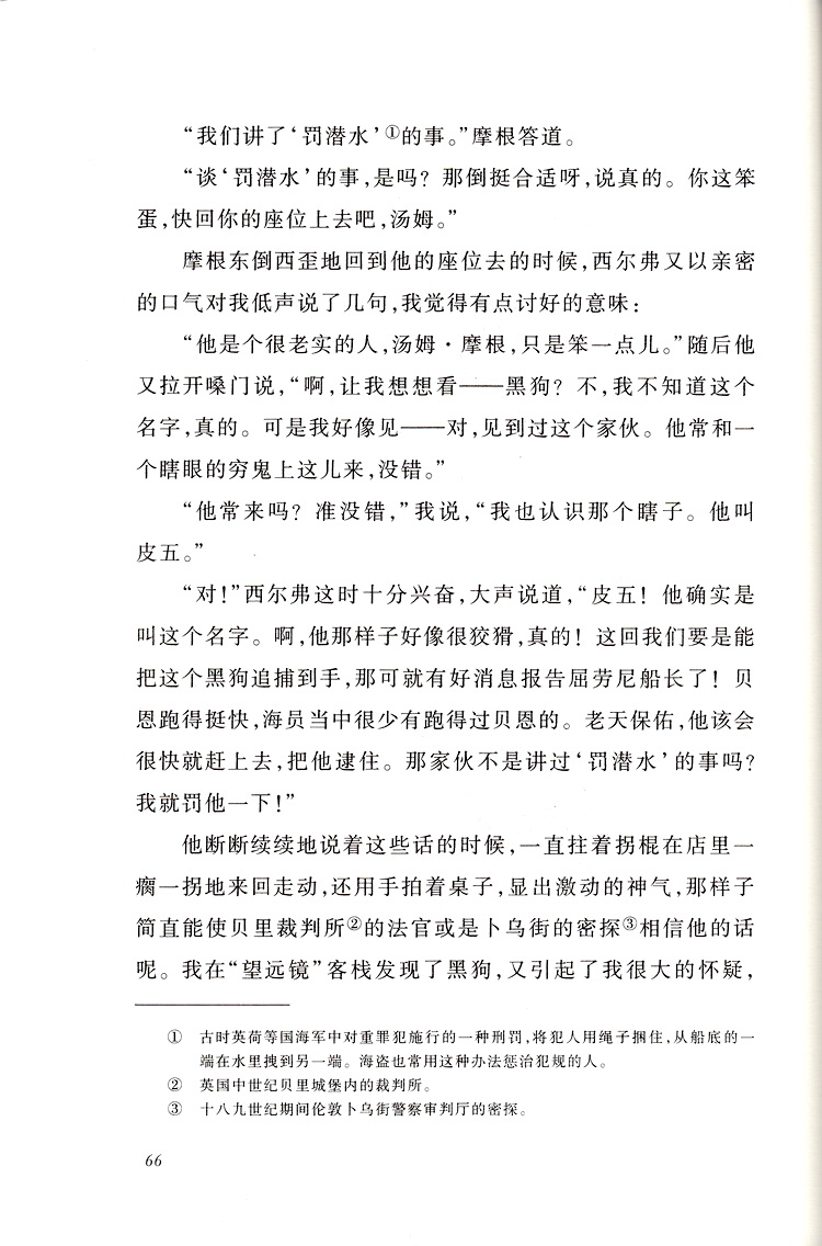 正版现货金银岛 人民文学出版社教育统编语文推荐阅读丛书 中小学生语文自主阅读名著书目课本教材学校推荐经典名著口碑版