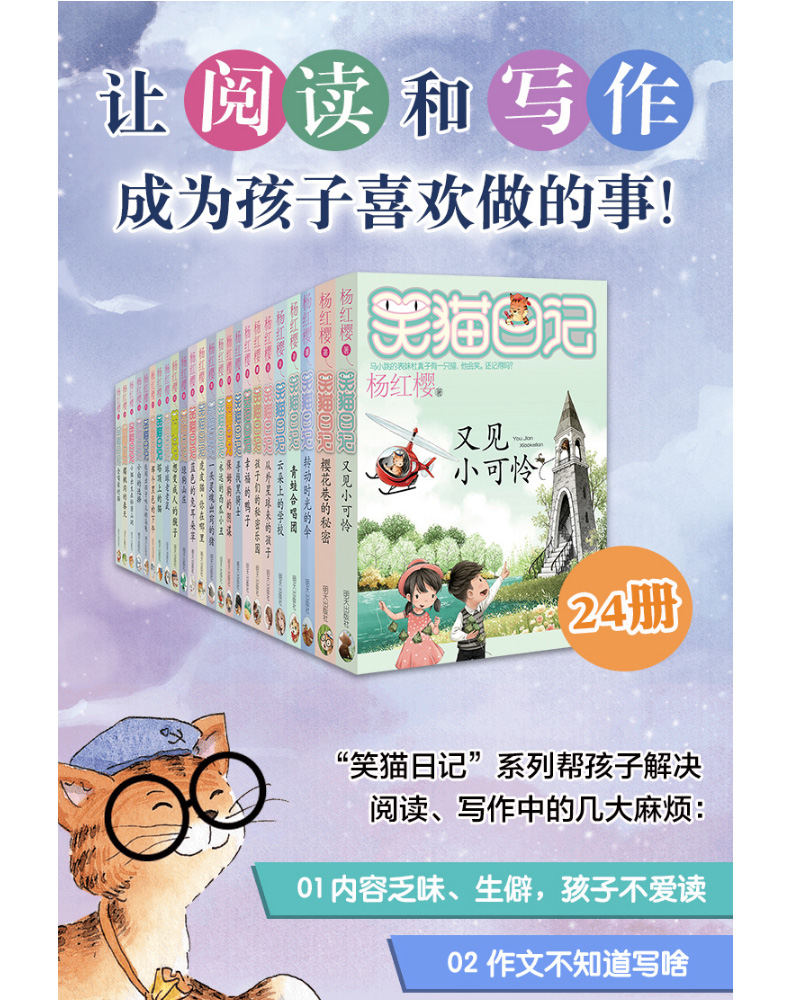 5本 笑猫日记新出版单本第26册幸运女神的宠儿最新版杨红樱系列校园小说全套儿童文学小学生四五六年级课外阅读书籍正版又见小可怜