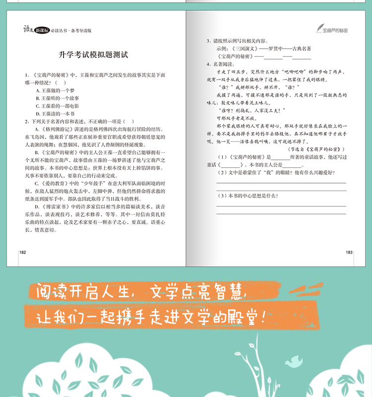 全4册 夏洛的网正版包邮/神笔马良书/宝葫芦的秘密张天翼/天方夜谭 三年级课外书必读经典书籍 小学生四五年级阅读 上海译文出版社