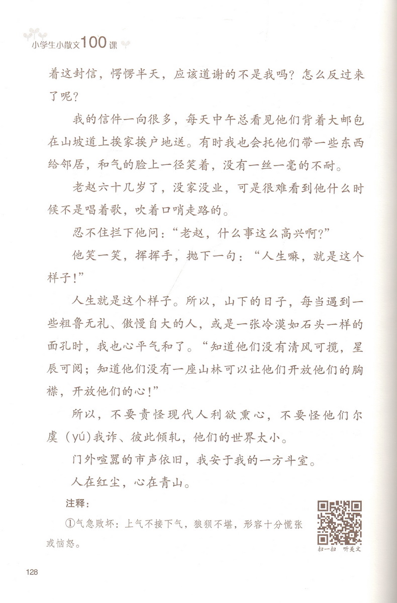 小学生小散文100课+小古文100课共4本小学通用附光盘课外文言文现代文阅读指导训练书1-6年级指定阅读美文扫码听美文正版