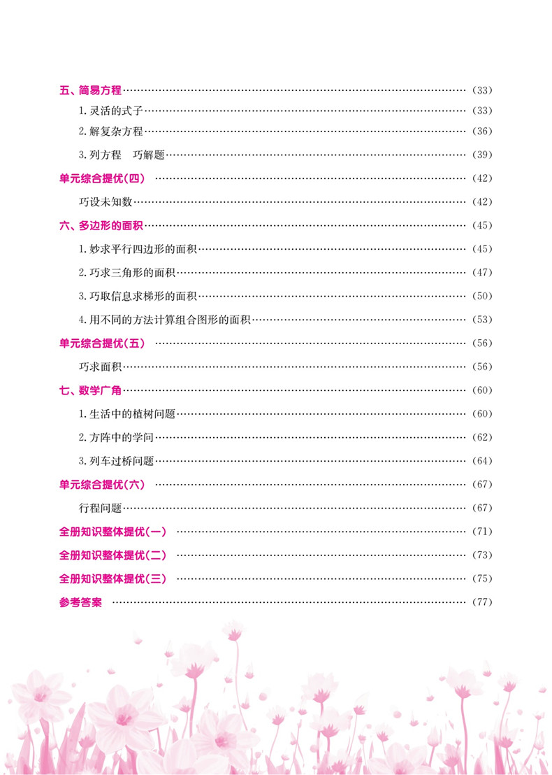 正版2019秋黄冈小状元培优周课堂5年级数学上5年级上学期通用版知识讲解提优训练从课本道奥数开发数学潜能龙门教辅书畅销排行榜