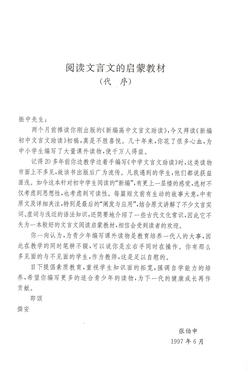 正版包邮新编初中文言文助读 杨振中主编著最新版 初一二三789年级中考文言文强化训练阅读能力古文完全解读注释及赏析练习答案书
