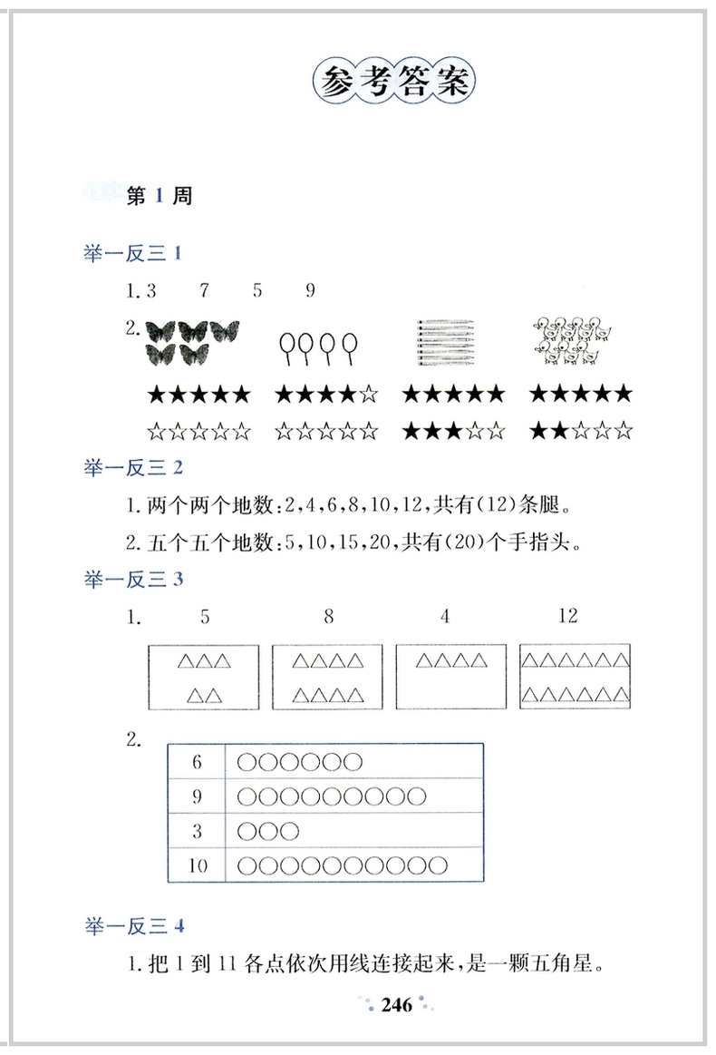 陕教出品 小学奥数举一反三 A版 通用版 一年级 1年级 人教版小学数学奥赛教材 数学思维训练 小学教辅书籍 陕西人民教育出版社QGD