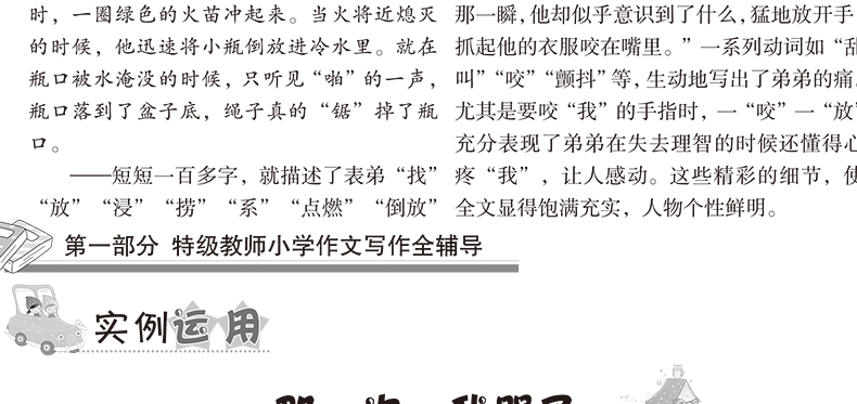 正版包邮 小学生作文分类全辅导满分作文分类作文大全作文赏析作文素材3-4-5-6三四五六年级好词好句好段优秀获奖作文课外教辅书