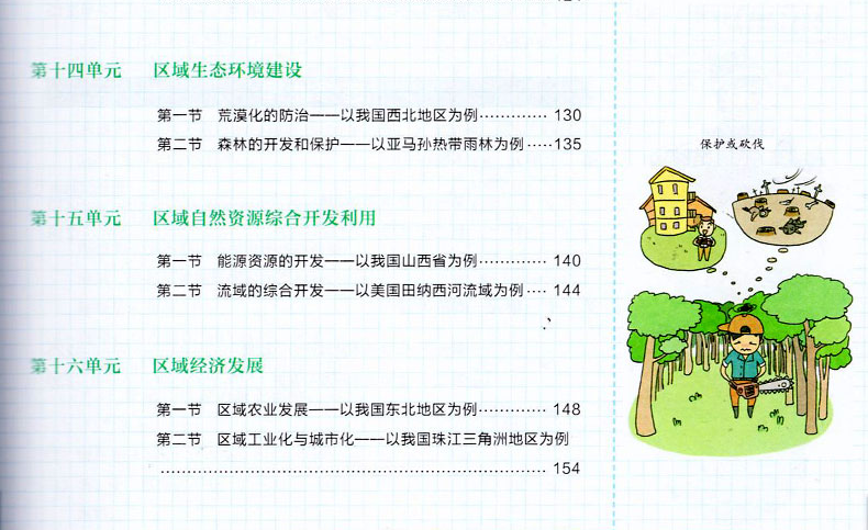 2019北斗高中地理高效笔记北斗地图册高一高二高三适用高中地理知识大全高考地理总复习资料书工具书教辅导书方格笔记漫画图解专业