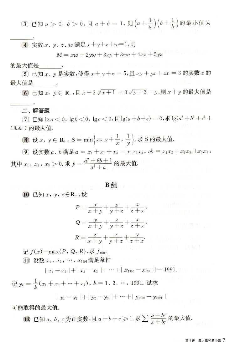 奥数教程 高中第二分册高二年级上下册通用奥数课程指导讲解教辅书知识全解可搭配学习手册能力测试使用华东师范大学出版社