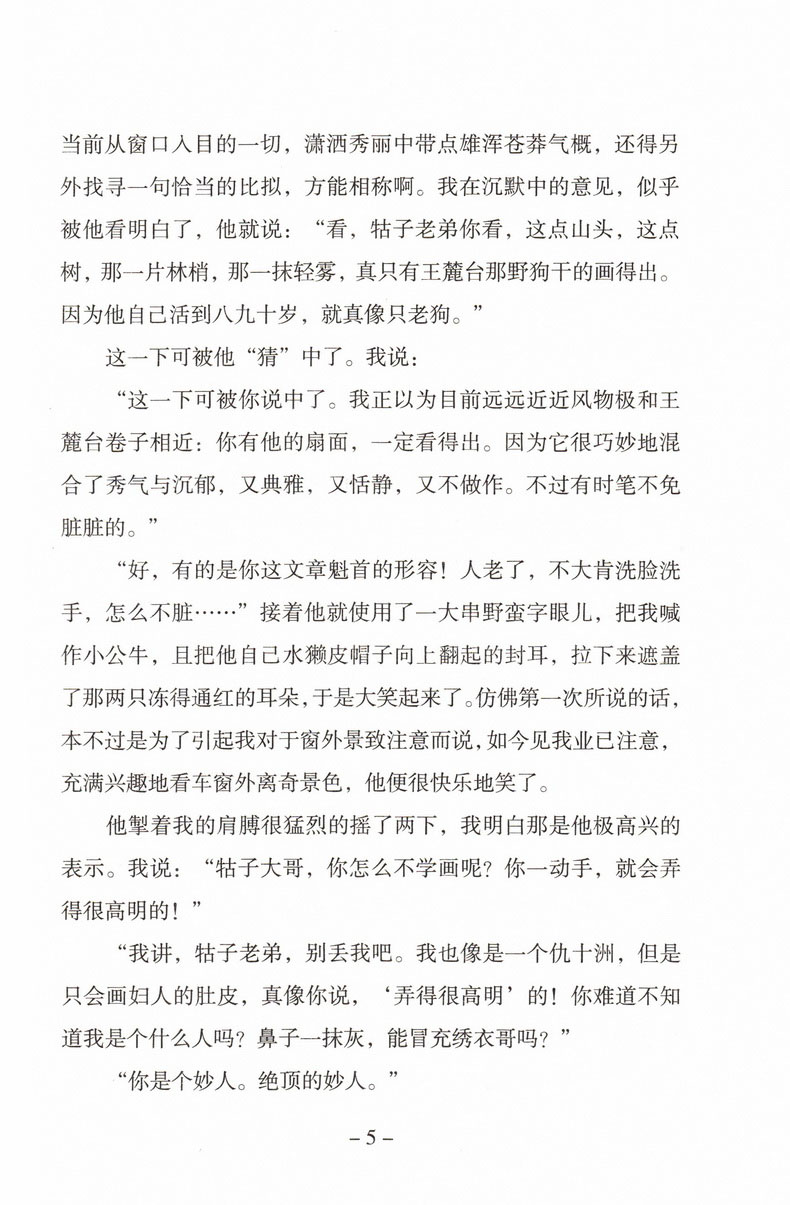 义务教育教科书指定书目 湘行散记 沈从文著 人教版新版七年级语文自主阅读语文推荐书目 西安出版社