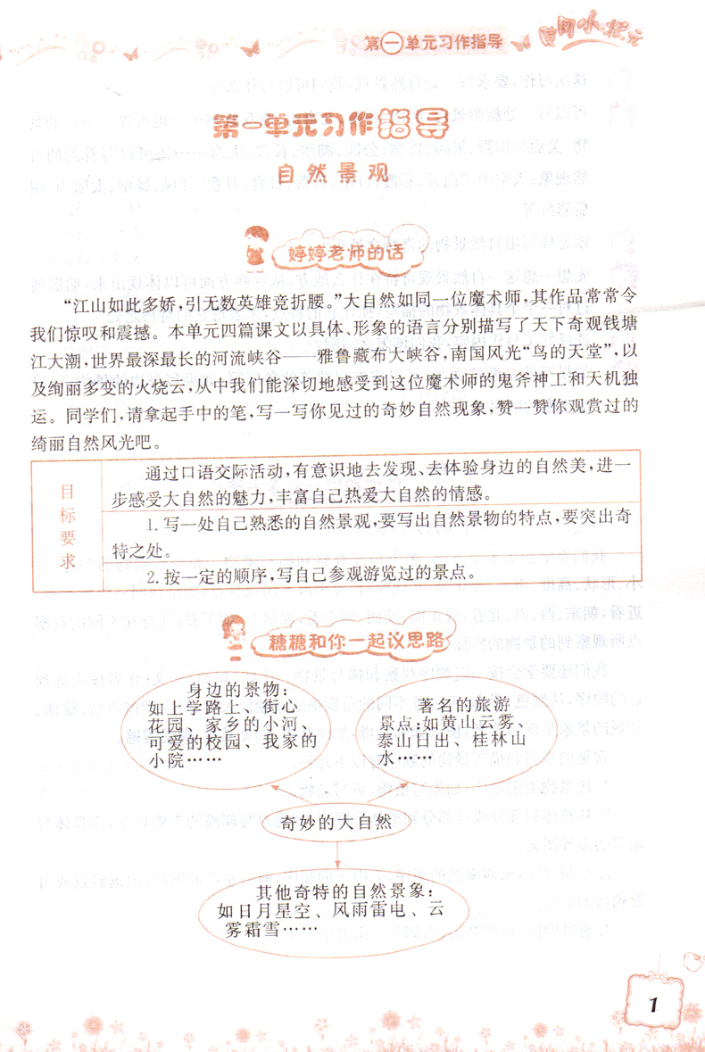 2020新版正版黄冈小状元同步作文四年级上册人教版小学4年级上册作文辅导书作文写作训练语文阅读理解课堂作文同步写作训练大全