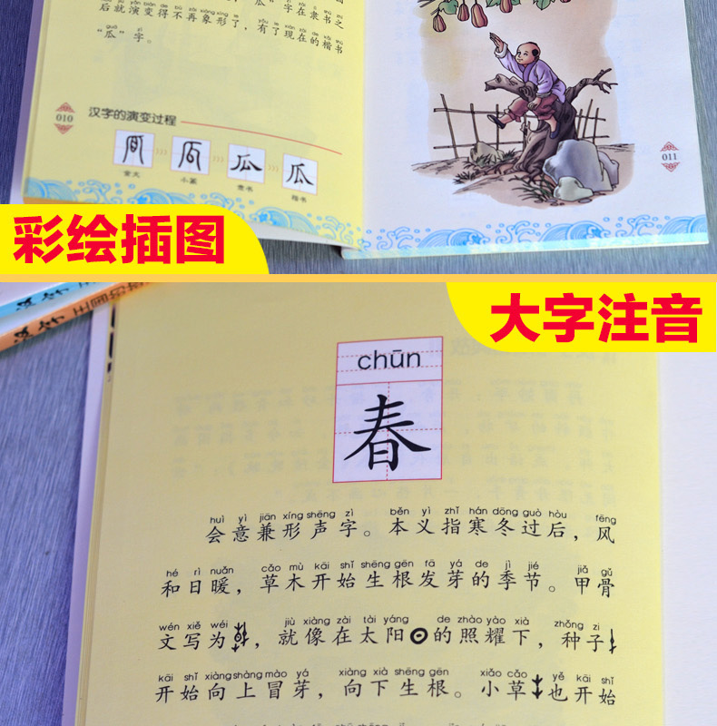 正版书 汉字王国的故事全套4册注音版彩图小学版有故事的汉字第一辑3-6-9-10周岁二年级小学生三年级中国汉字的故事有趣图解一年级