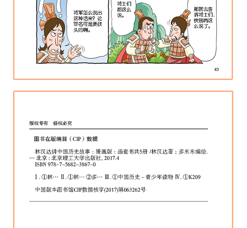 林汉达中国历史故事集漫画版全套共5册 上下五千年原版6-9-12周岁漫画书 小学生课外阅读书籍三四五六年级读物写给儿童的正版