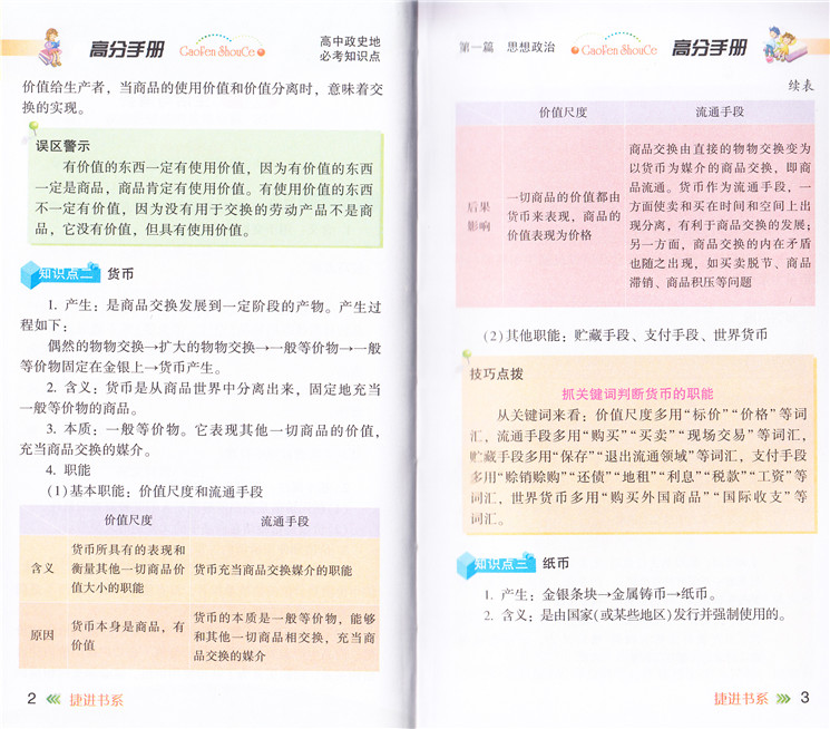  学神高分手册高中政史地必考知识点政治地理历史思想品德高一高二高三高中通用高考复习资料辅导书便携版口袋书高中巧学