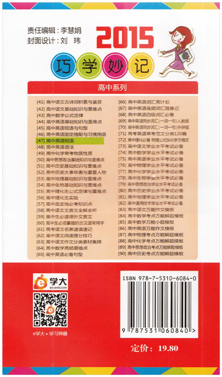 高分手册 高中英语短语 学神高中英语短语考试复习高一高二高三高考英语真题分类拓展 学习工具书籍 高中教材教辅必备图