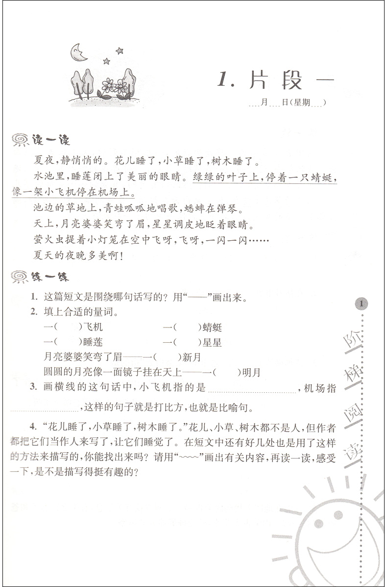 2020年新版升级版正版 俞老师教阅读三年级小学生古诗词+小学语文 2本阶梯阅读训练 3年级通用语文同步提优阅读与训练