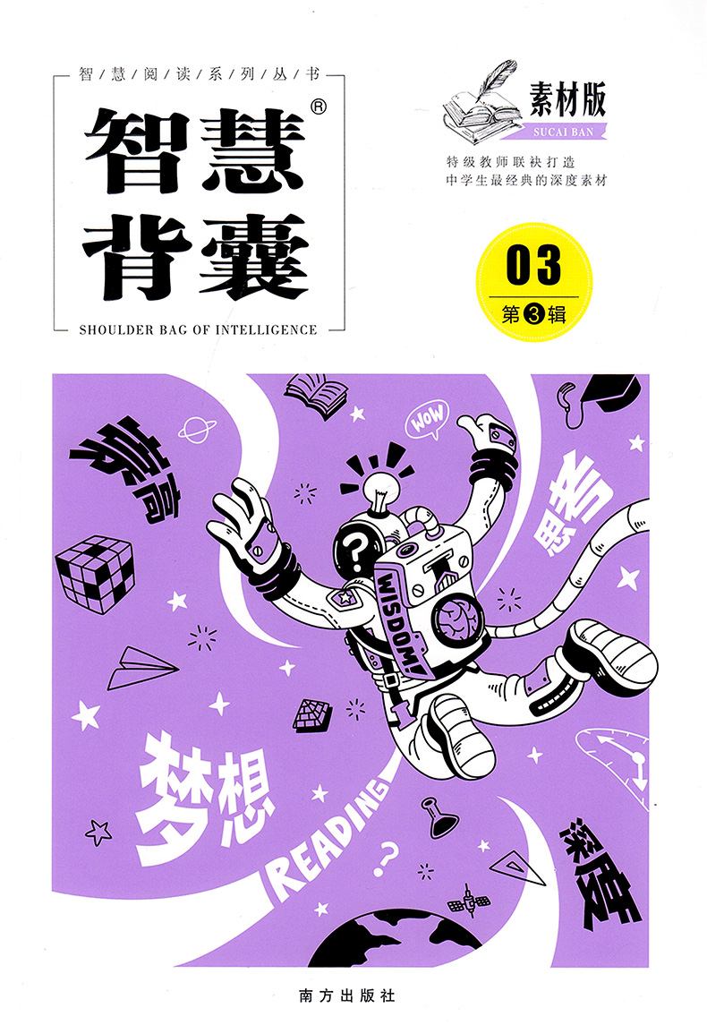 共5本】智慧背囊素材版1-5辑智慧阅读系列丛书中学生作文素材经典深度素材阅读书籍写作提升阅读训练中学教辅指导青春文学短篇文章