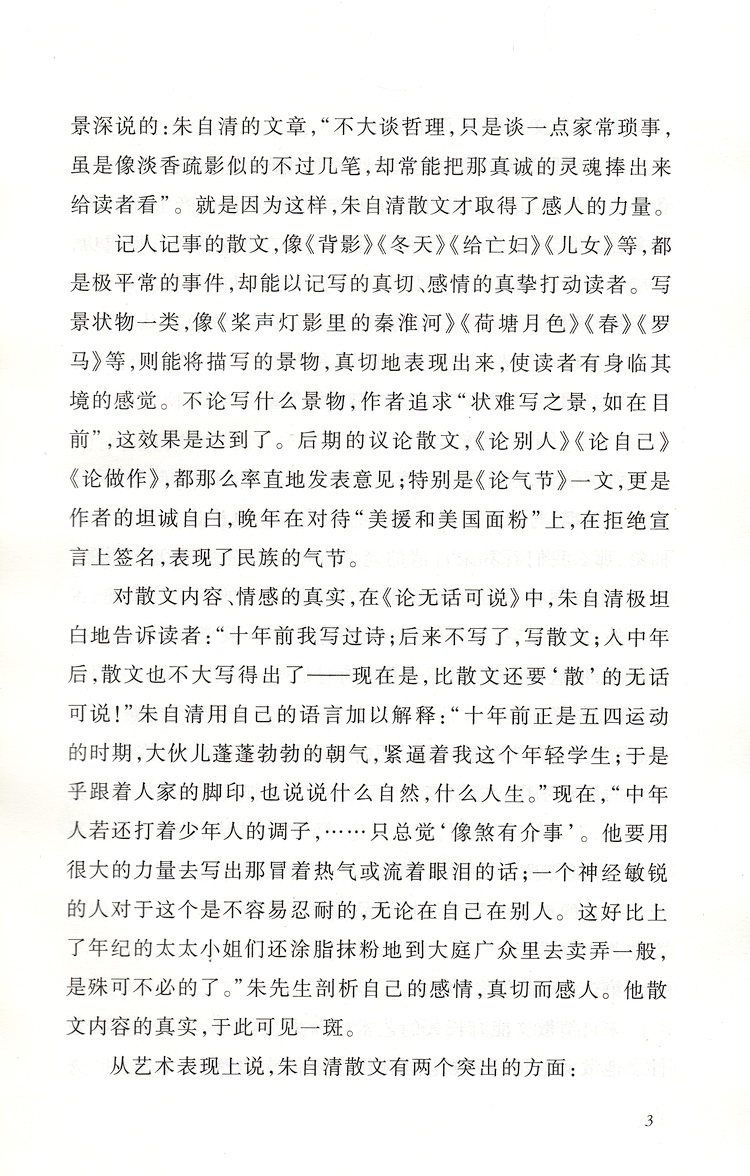 正版朱自清散文精选 人民文学出版社部编版统编语文推荐阅读丛书 中学生语文自主阅读名著书目课本教材学校推荐经典名著口碑版