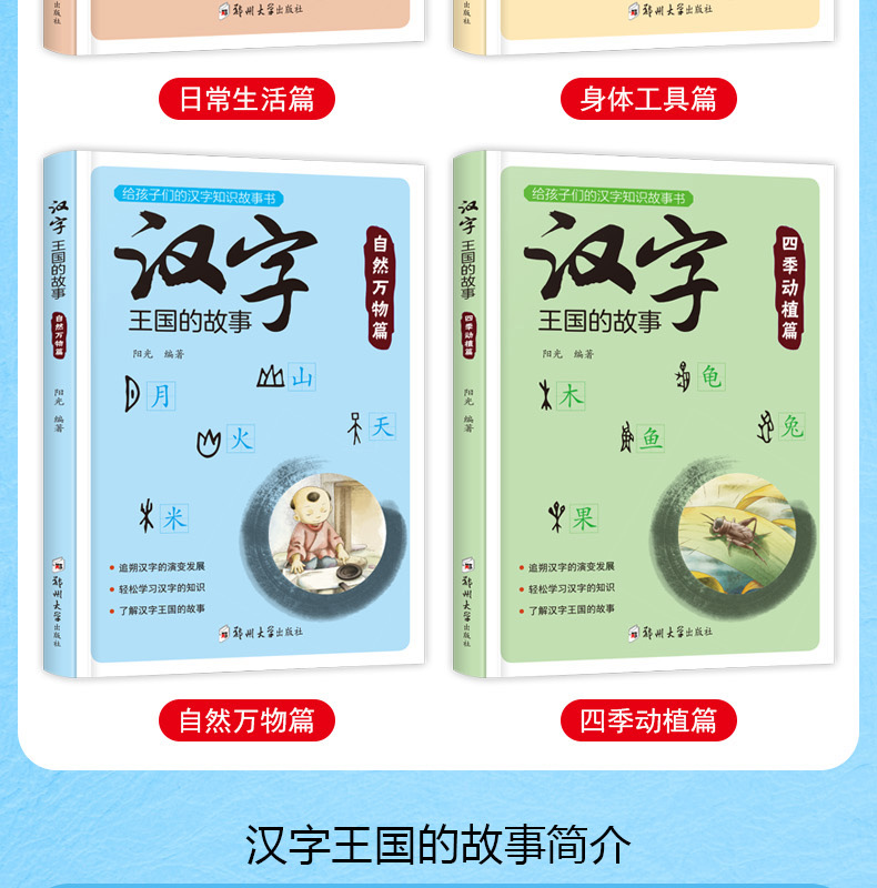 正版书 汉字王国的故事全套4册注音版彩图小学版有故事的汉字第一辑3-6-9-10周岁二年级小学生三年级中国汉字的故事有趣图解一年级