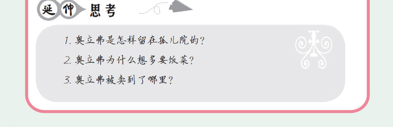 雾都孤儿 书 无障碍阅读语文必读名著 中小学生青少年推荐课外书班主任老师指定必读版本不注音儿童文学书籍