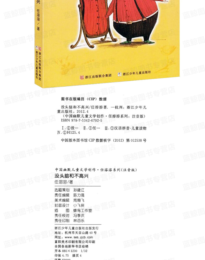 全2册 没头脑和不高兴+一年级大个子二年级小个子 注音版 一二三年级课外书任溶溶小学生阅读6-12岁儿童文学故事书籍学校推荐读物