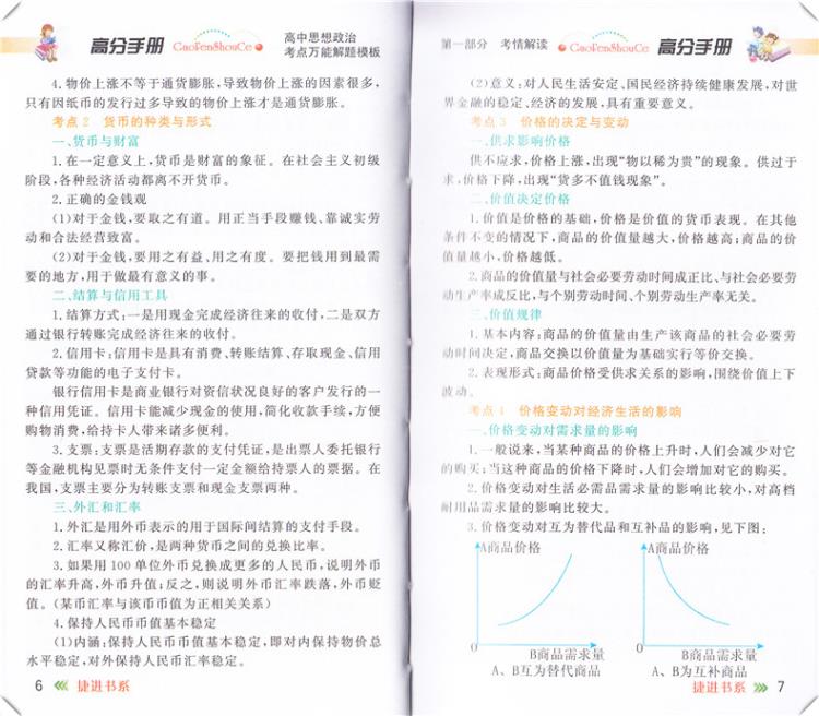 高分手册系列 高中思想政治考点万能解题模板学神高中政治实用教辅书 高一高二高三教材解析口袋书高考考前必备图书
